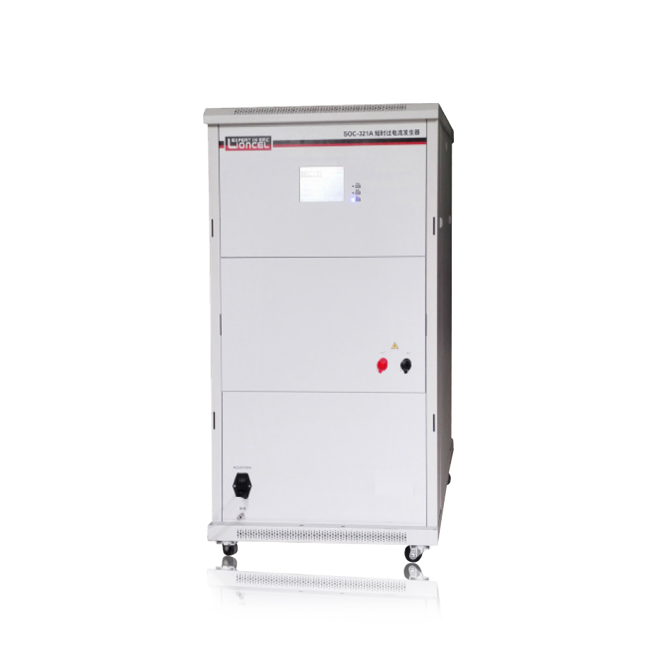 電能表測(cè)試用短時(shí)過電流發(fā)生器_SOC-321A