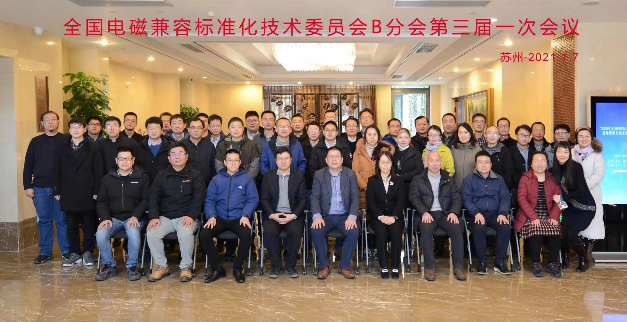 上海凌世參與全國電磁兼容標(biāo)準(zhǔn)化技術(shù)委員會標(biāo)準(zhǔn)制定