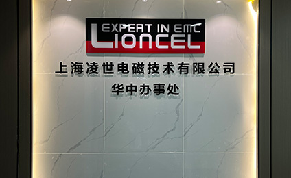 上海凌世華中辦事處成立，開啟新篇章！