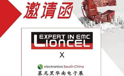 【重磅消息】您受邀參加2023慕尼黑華南電子展！